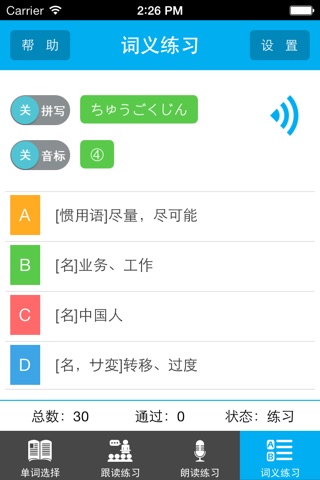 读我背单词-新编日语（真人语音、离线学习） screenshot 4