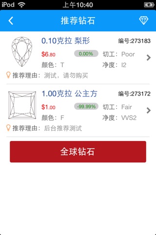 钻石中国 screenshot 4