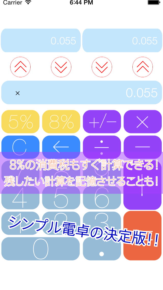 SimpleCalc | 8%の消費税にも対応した電卓 記憶もできる！お手軽計算機！のおすすめ画像1