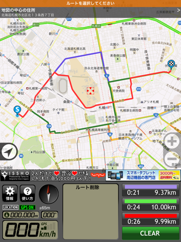 Route+R HD screenshot 4