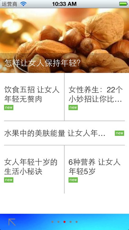 女人保持年轻的秘诀(非常实用) screenshot-3