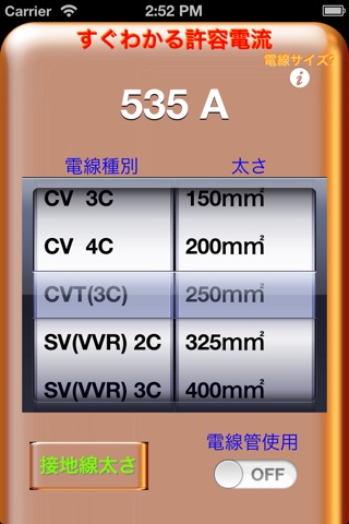 すぐわかる許容電流（電線サイズがすぐわかる） screenshot 2