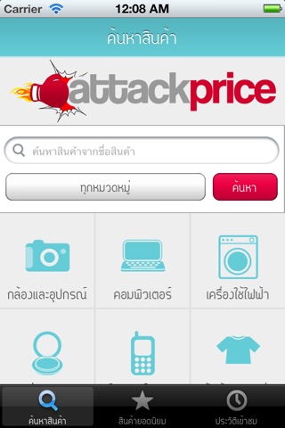 AttackPrice screenshot 2