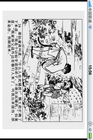 西游记连环画-完整珍藏版-四大名著-国粹读物 screenshot 4