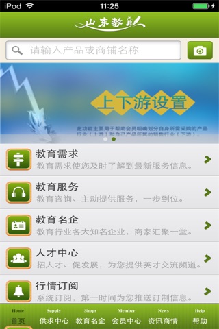 山东教育平台 screenshot 3