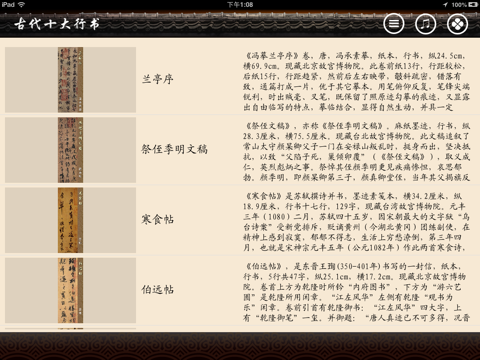 古代十大行书 screenshot 2