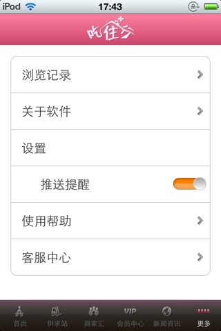 中国吃住行平台 screenshot 4