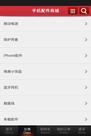中国手机配件商城 screenshot 2