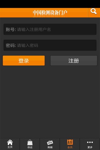 中国检测设备门户 screenshot 3