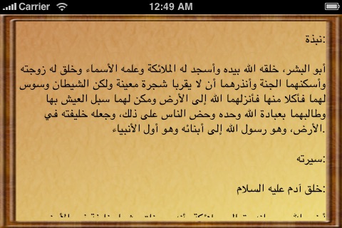 قصص الأنبياء screenshot 2