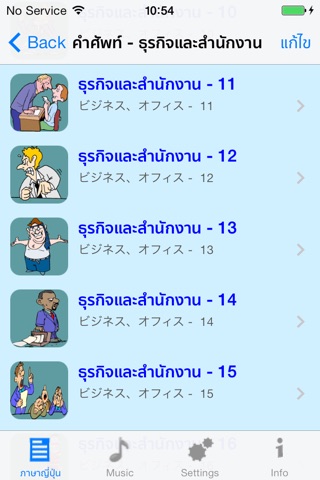 ภาษาญี่ปุ่น - Talking Thai to Japanese Translator + Phrasebook screenshot 2