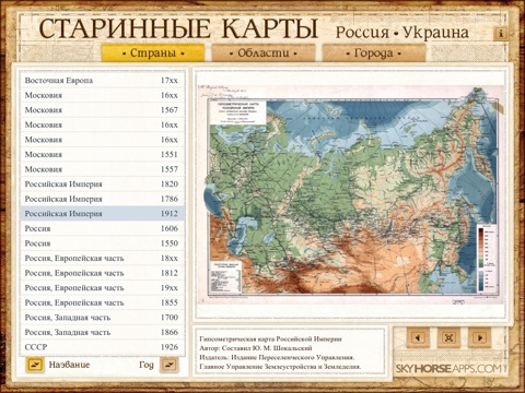 Старинные карты: Россия и Украина screenshot 2