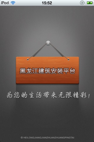 黑龙江建筑安装平台 screenshot 4