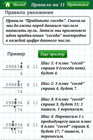 Mental Multiplication Tricks screenshot 3