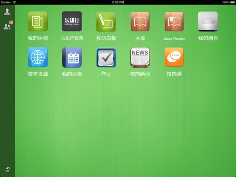 小乐课堂HD screenshot 2