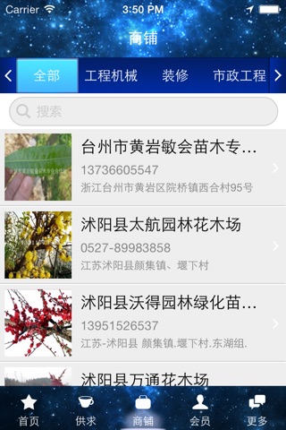 建筑工程-中国最大建筑工程行业平台 screenshot 4