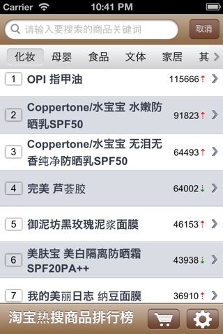 热搜商品排行榜—最权威的，淘宝、天猫购物搜索热词排行榜 screenshot 4