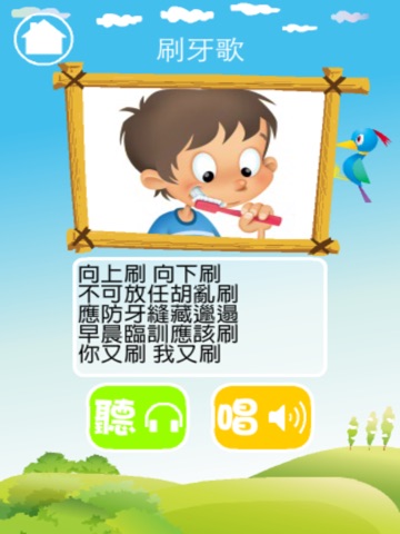 兒歌卡啦OK Lite (HD) screenshot 3