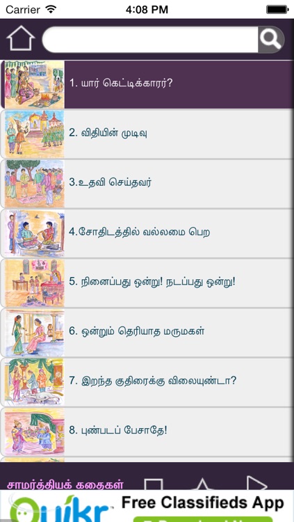 Saamarthiyakathaigalfree screenshot-3