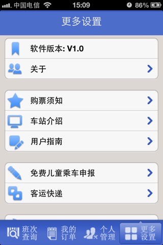 宜兴客运 screenshot 4