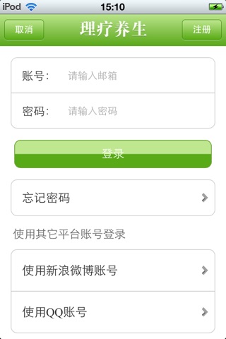 中国理疗养生平台 screenshot 4