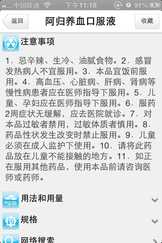 中国药品大全-中国最全的药品类APP screenshot 4