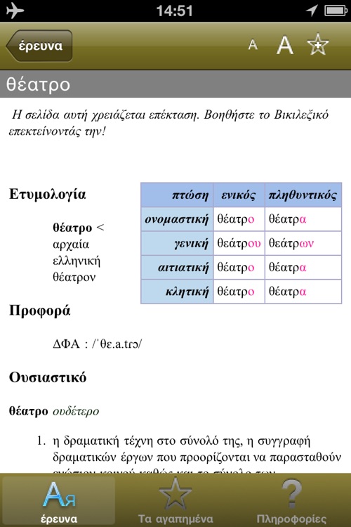 ελληνικό Λεξικό screenshot-4
