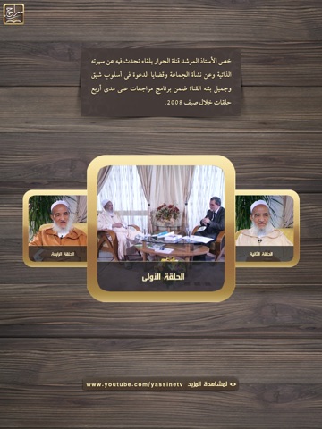 سراج : الموسوعة الإلكترونية لكتب الأستاذ عبد السلام ياسين screenshot 4