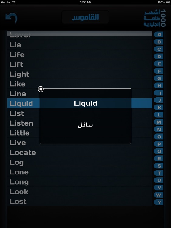 أشهر ١٠٠٠ كلمة إنجليزية - نسخة الآيباد screenshot-4