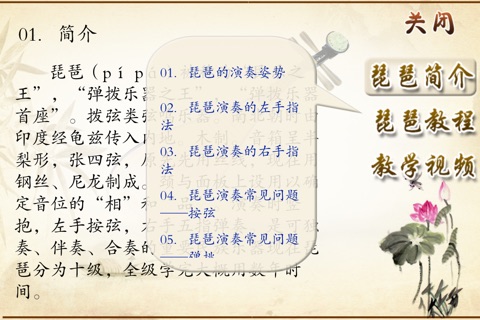 琵琶赏学-名家名曲100首 screenshot 4