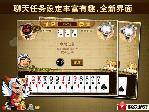 联众天天斗地主 HD screenshot 4