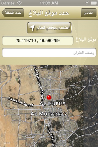 أمانه الأحساء screenshot 4