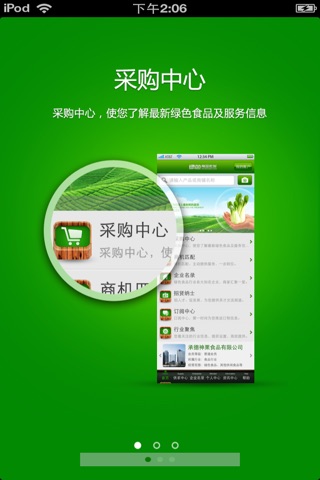 中国绿色食品批发平台 screenshot 2