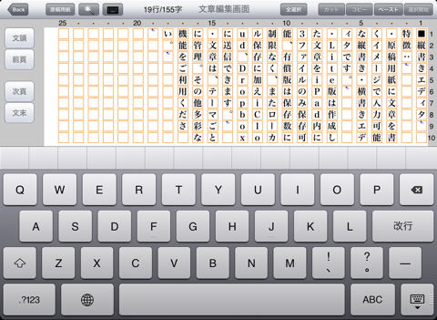縦書きエディタ Ipadアプリ Applion