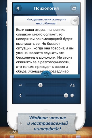 Советы для мужчин lite screenshot 3