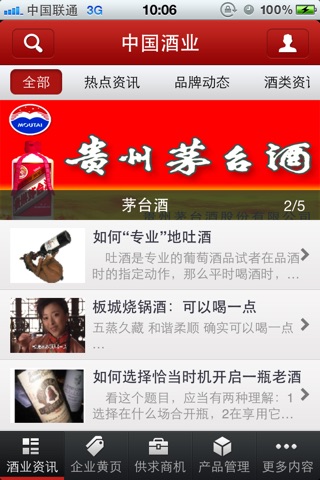 中国酒业网 screenshot 2
