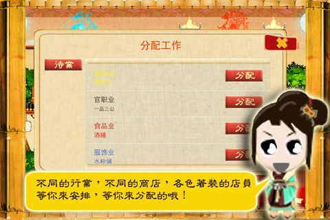 手机商业街-高智商Q版经营模拟益智休闲策略单机游戏-最受欢迎华语中文游戏 screenshot 4