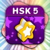 HSK Level 5 Flashcards - Study for Chinese exams with PinyinTutor.com.