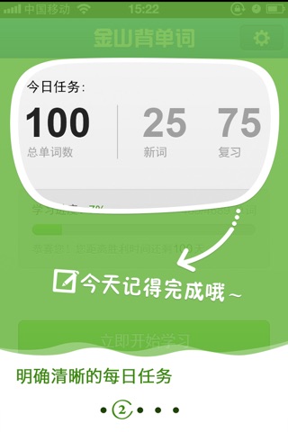 金山背单词-躺着走着背单词 screenshot 2