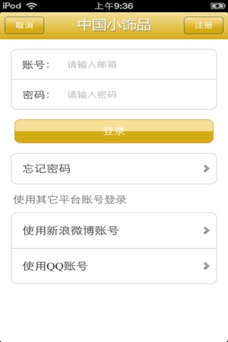 中国小饰品平台 screenshot 4