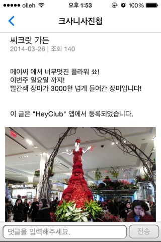 Hey클럽 screenshot 3