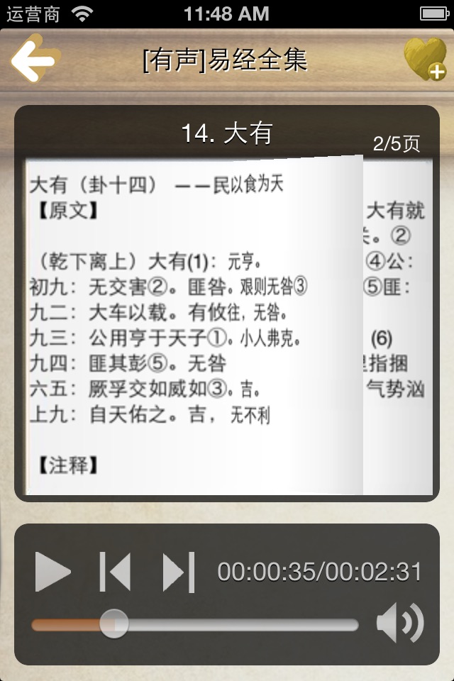 [有声]易经全集 screenshot 4
