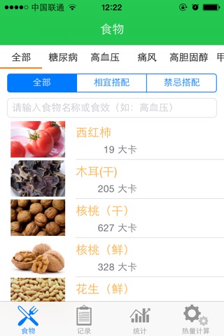 金典饮食管理 screenshot 2