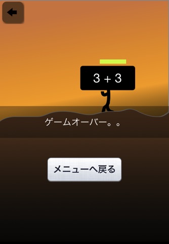 カンフー算数 screenshot 4