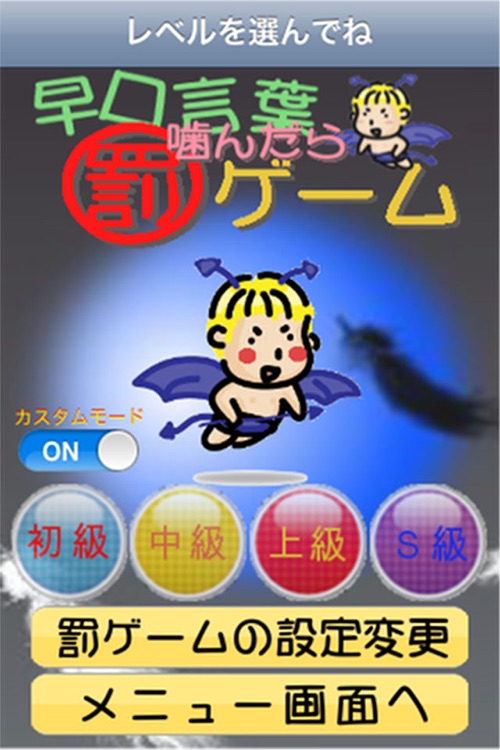 早口言葉！かむと罰ゲーム