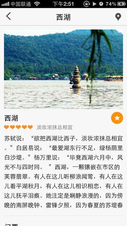 出发杭州：实用旅行指南 screenshot-3