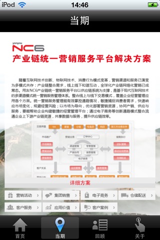 NC6标准方案 screenshot 3