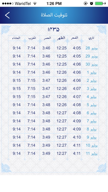 Iman Ramadan - إلایمان رمضان screenshot-3