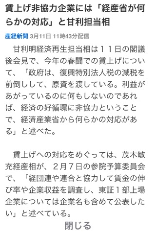 ガヤざわニュースランキング screenshot 3