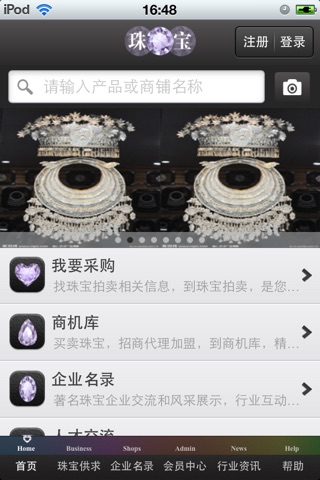 中国珠宝平台 screenshot 2